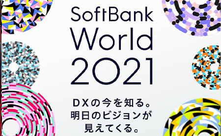 SoftBank World 2021